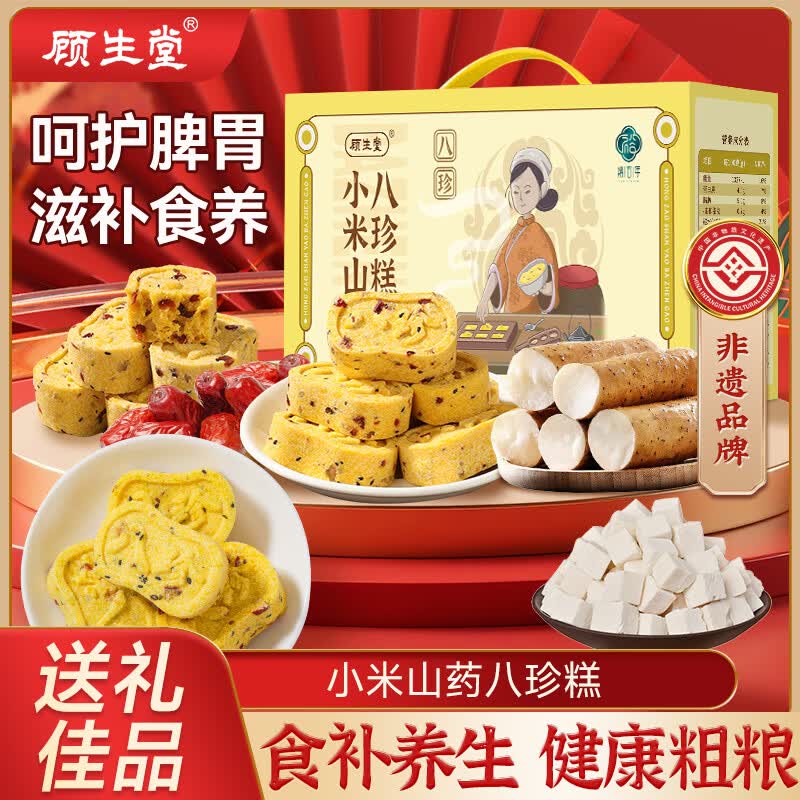 顾生堂小米山药八珍糕1000g 茯苓薏湿糕糕点零食糕点面包节日礼礼盒