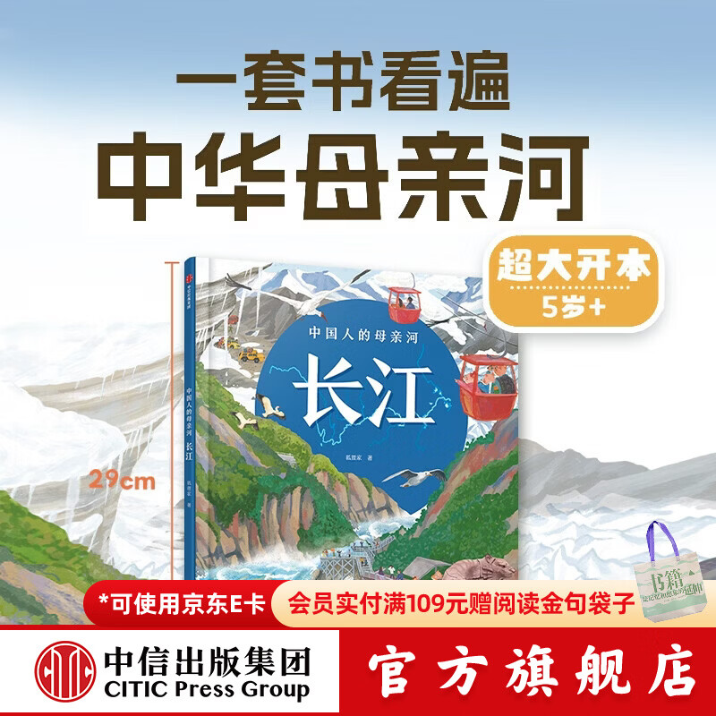 狐狸家系列【3-8岁】封神演义绘本 狐狸家的自然劳动课 中国简史绘本版 你好大先生 时间从哪里来  中信出版社正版图书 中国人的母亲河——长江