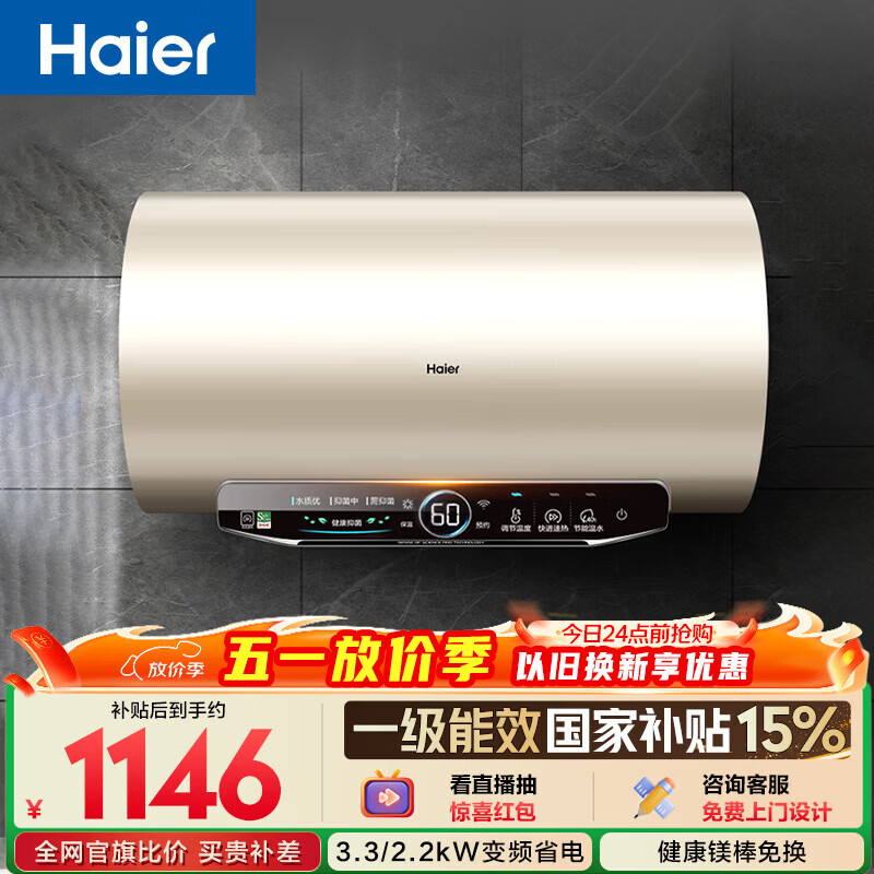 海尔国家补贴电热水器60升 JT3 金刚无缝胆 3300W变频节能速热 终身免换镁棒 一级能效家用储水式