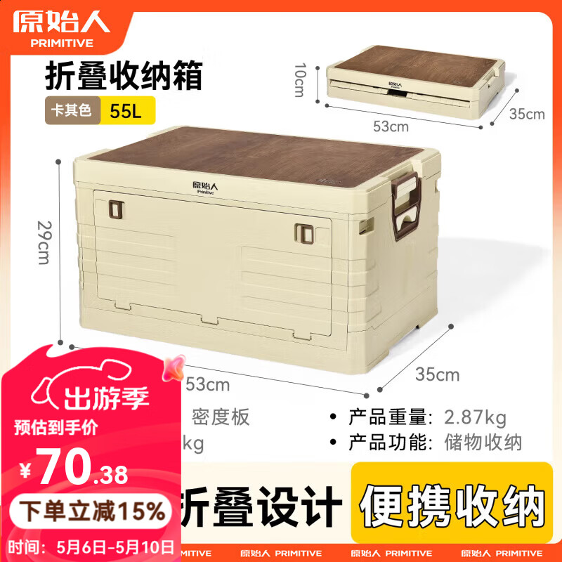 原始人户外收纳箱露营折叠箱储物箱子车载整理野营用品便携式折叠桌 55L卡其色【大容量 可侧开 送木质桌板】
