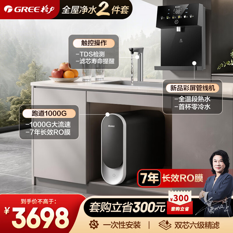 格力净水器1000G直饮机到手价2958.4元享8折优惠