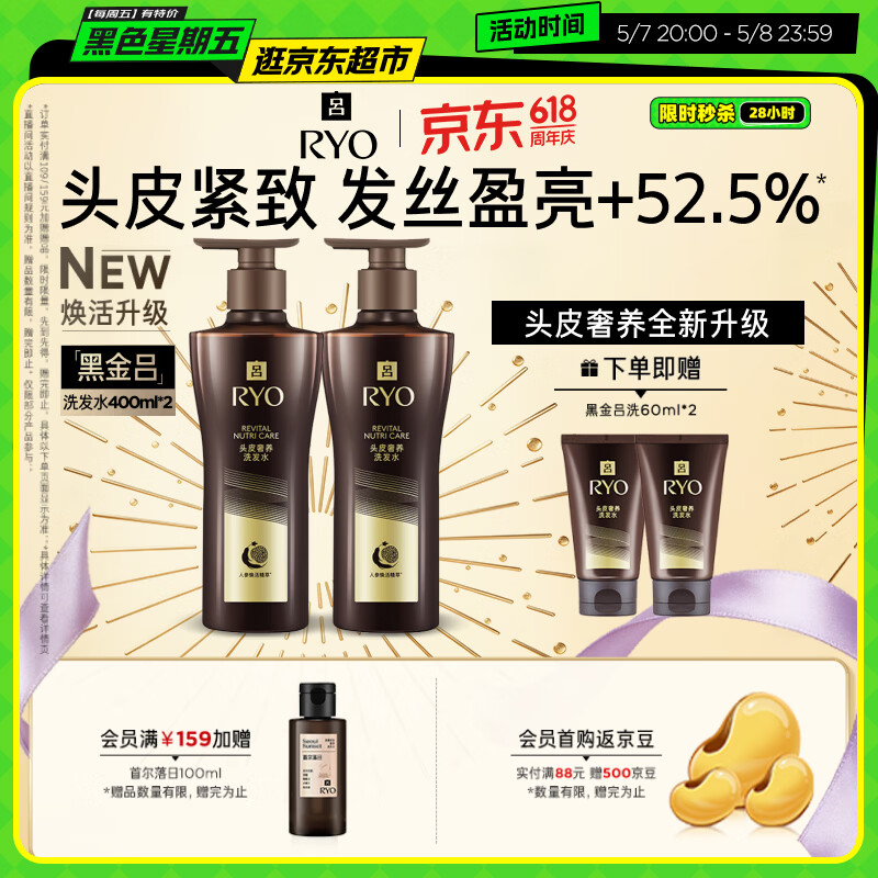 吕（Ryo）黑金吕洗发水400ml*2 滋养修护头皮紧致洗发露盈亮发丝洗发膏