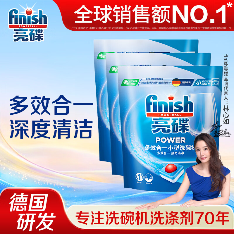 亮碟（finish）多效洗碗块小型洗碗机专用洗涤剂洗碗粉专用盐耗材去油污洗涤块 多效洗碗块24块*3