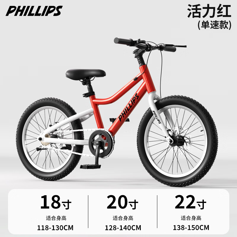 PHILLIPS儿童自行车山地车3至5-6-8-10-12-13-15岁小男女孩青少年童车变速 辐条轮单速_活力红 18寸（建议身高118-130cm）