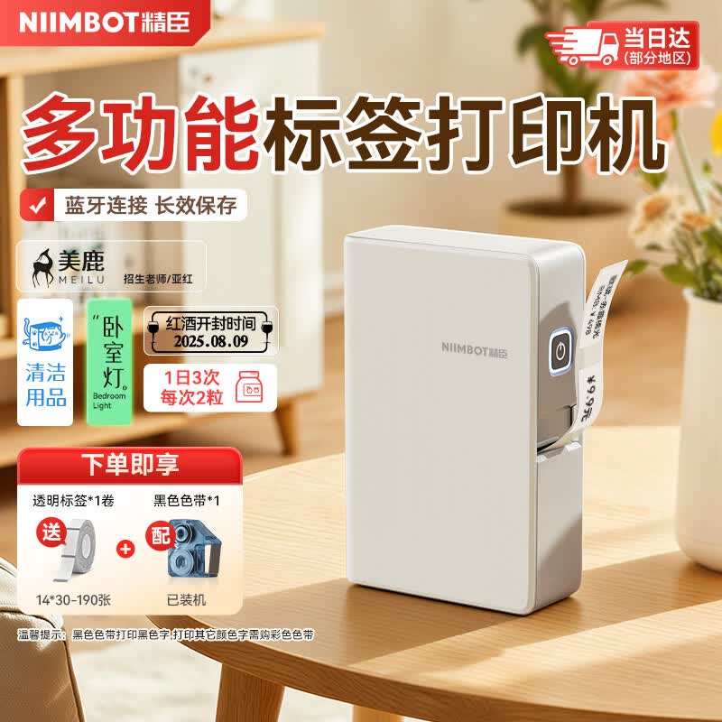 精臣B18/N1蓝牙智能标签打印机 热转印生产日期家用收纳标记员工胸牌姓名名字贴开关空开透明贴便携式