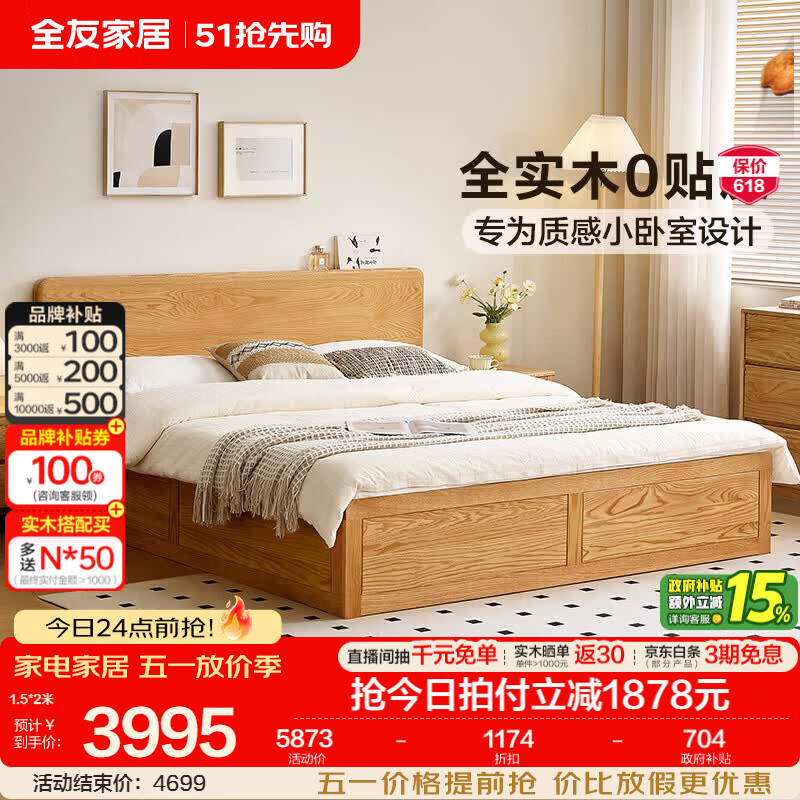全友家居原木风储物床小户型家用齐边床主卧高端大气2026新款家具 【原木色 | 红橡木】储物床 1.5×2米