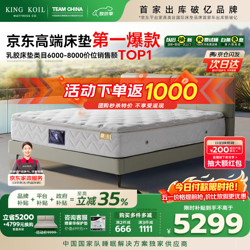 金可儿（Kingkoil）繁星A乳胶床垫三区弹簧威斯丁酒店款床垫1.8*2米软硬适中