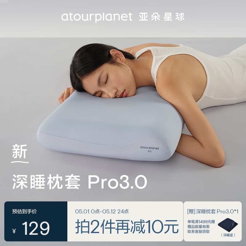 亚朵星球深睡枕套Pro3.0 单只装枕头套母婴成人 73×46cm岩溪蓝