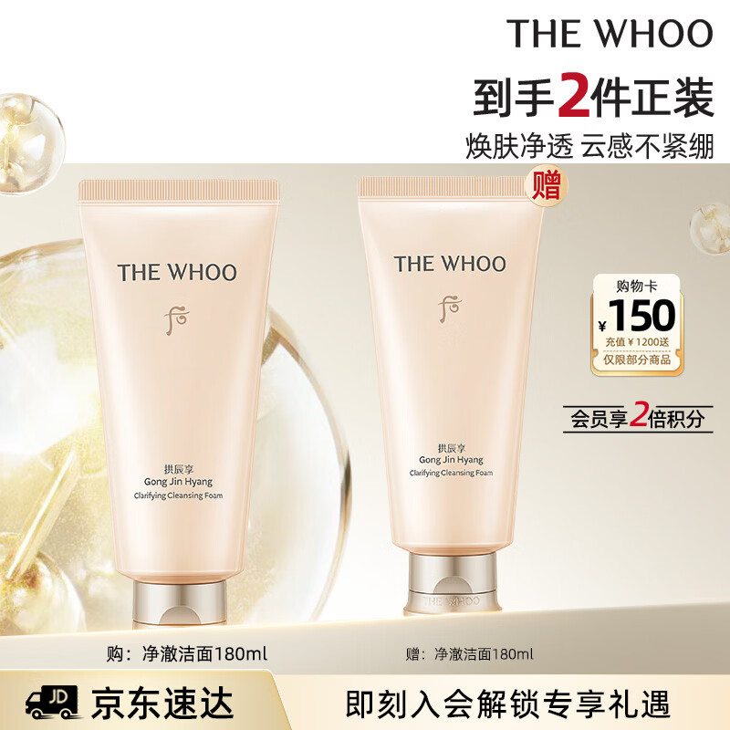 后Whoo拱辰享净澈洁面180ml清洁保湿氨基酸洗面奶女男士生日礼物
