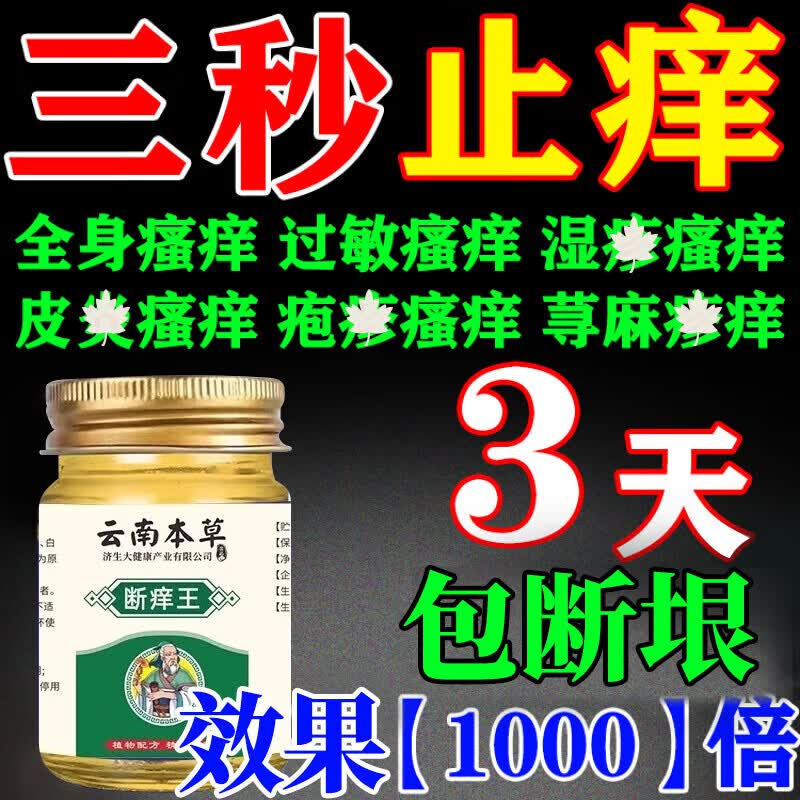 云南本草皮肤瘙痒止痒杀菌100%特傚膏皮焱湿诊真菌皮肤干燥瘙痒止痒断痒王 50g*1盒特效膏 .