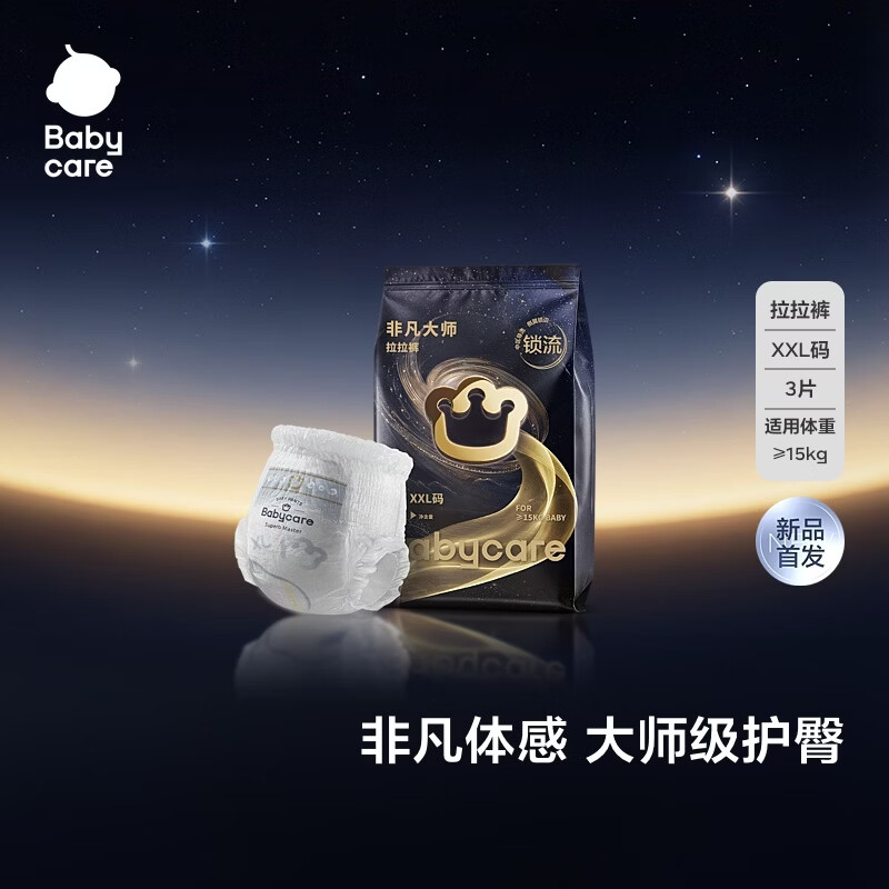 babycare非凡大师拉拉裤试用装XXL3(15-22kg)新生儿婴儿尿不湿超薄透气