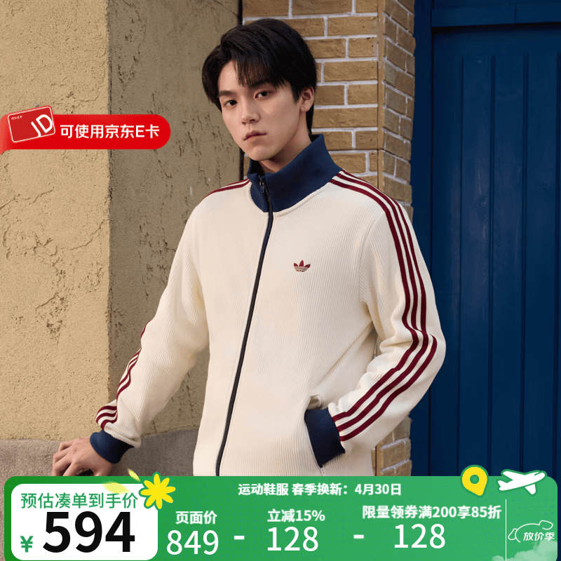 阿迪达斯（adidas）三叶草 外套男装2026春季新款运动休闲时尚百搭舒适宽松针织外套 KY5769 S