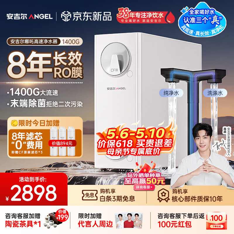 安吉尔【肖战代言】哪吒高速净水器1400G家用净水器8年长效RO膜反渗透厨房用直饮一体机J3780-ROC186
