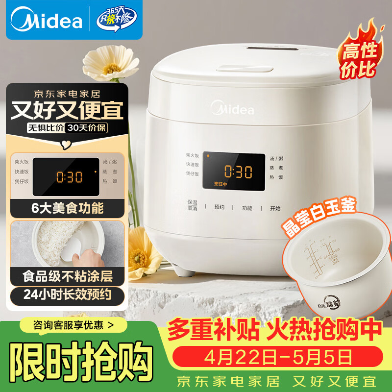 美的（Midea）电饭煲电饭锅小型迷你家用1-2人小容量智能预约多功能微压煲汤小米粥1.8L小饭煲品牌官方RC182