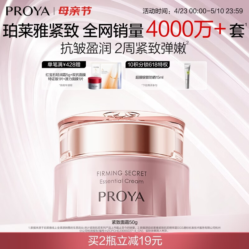 珀莱雅紧致肌密精萃霜面霜滋养修护保湿抗皱舒缓护肤品母亲节生日礼物