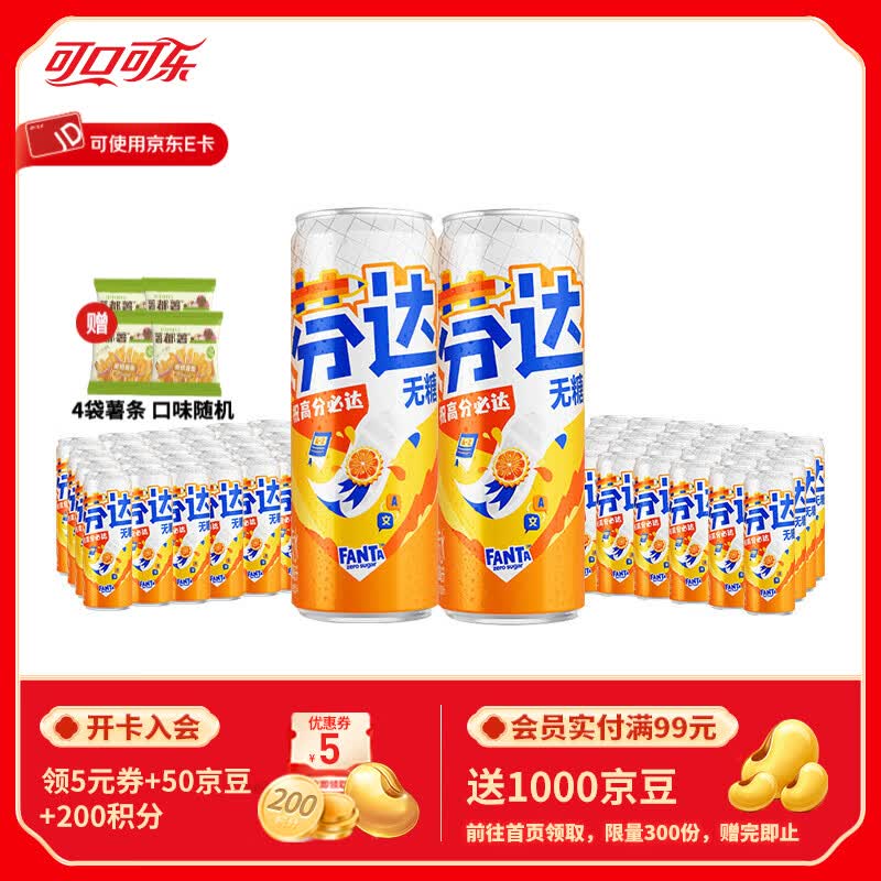 可口可乐（Coca-Cola）汽水碳酸饮料330ml*24罐*2箱 家庭组合装 新老包装随机发 无糖芬达24罐*2箱