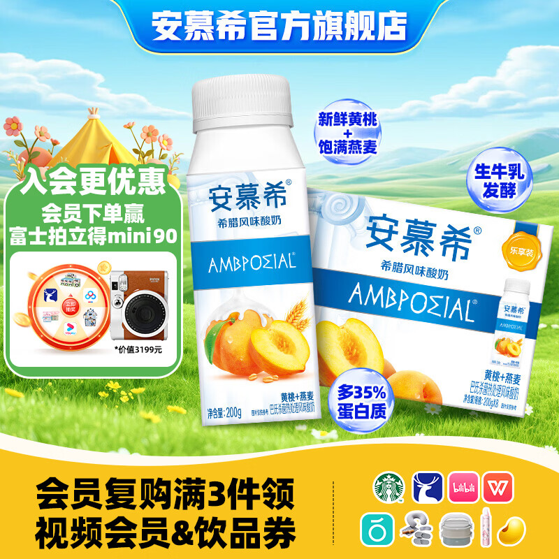 安慕希伊利真果粒黄桃燕麦酸奶整箱常温牛奶乳品营养早餐 黄桃燕麦200gx8盒1月