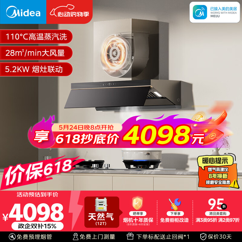 美的（Midea）【蒸汽洗AK7PRO价保618】抽吸排油烟机顶侧一体28风量搭Q529L-M高热效天然气灶具套装