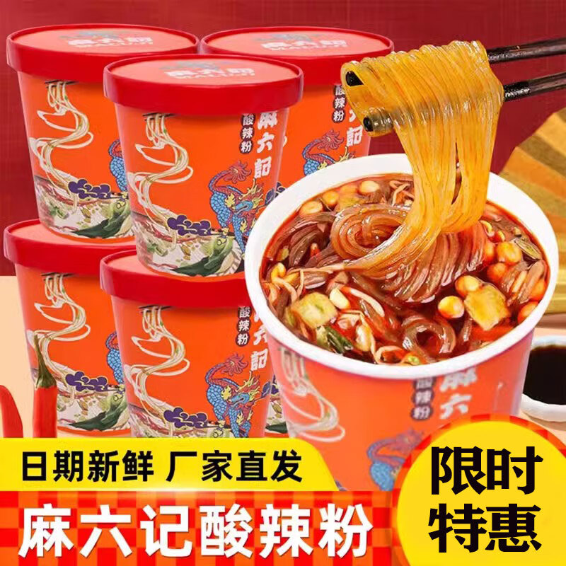 麻六记酸辣粉256g*6桶装湿粉冲泡方便速食粉丝懒人速食方便食品 酸辣粉256g *6桶