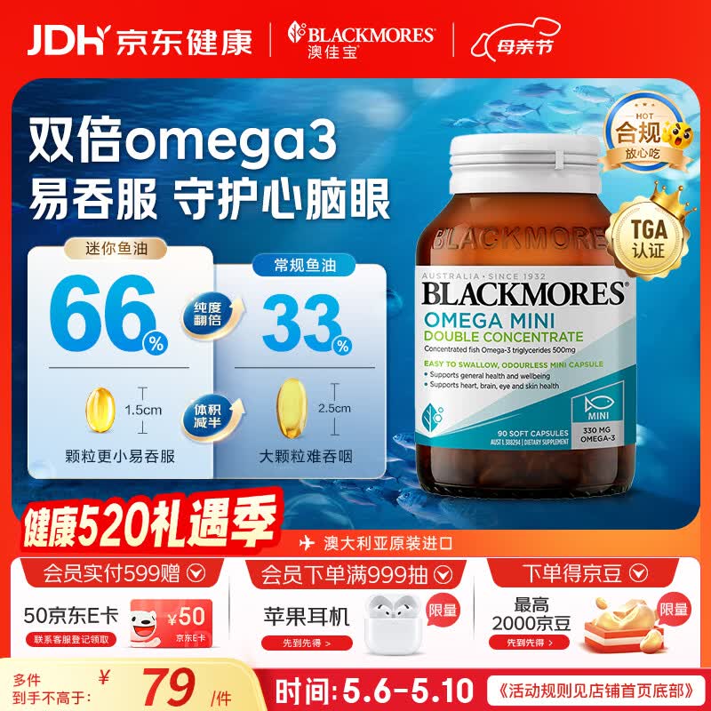 澳佳宝（Blackmores）双倍omega-3迷你深海鱼油软胶囊成人含epa澳洲进口90粒