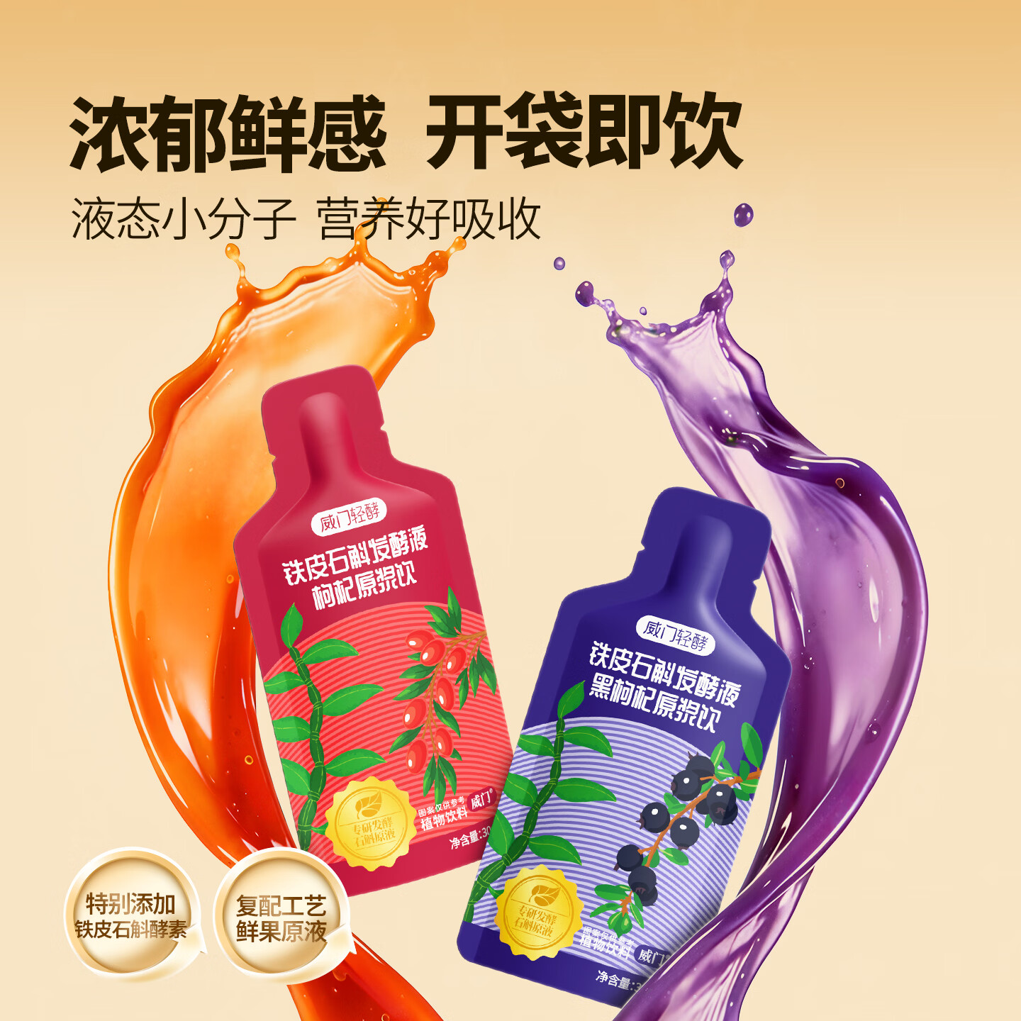 威门（warmen）石斛发酵液枸杞原浆 富含枸杞多糖 红黑枸杞原浆饮节日送长辈礼物 石斛枸杞原浆红黑双饮 30ml*40袋 赠两袋免费试用
