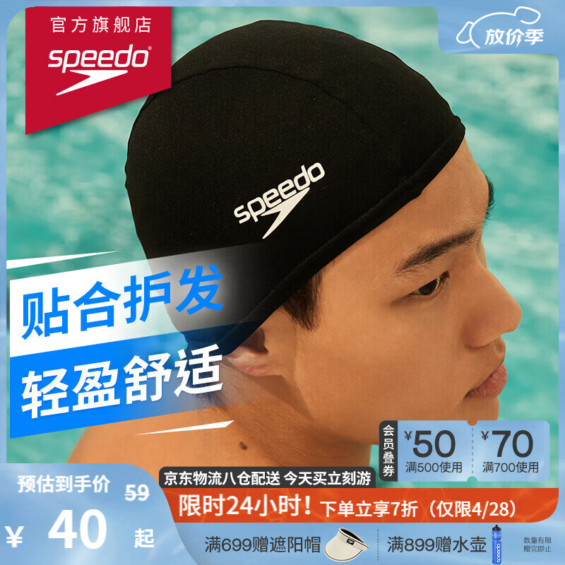 速比涛（Speedo）舒适透气速干游泳布帽高弹不勒头游泳训练装备 黑色
