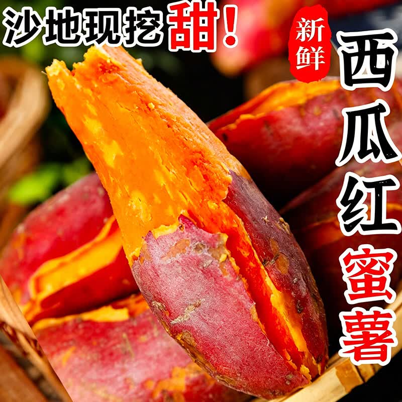 余悦西瓜荭蜜薯8斤仅需14.63元