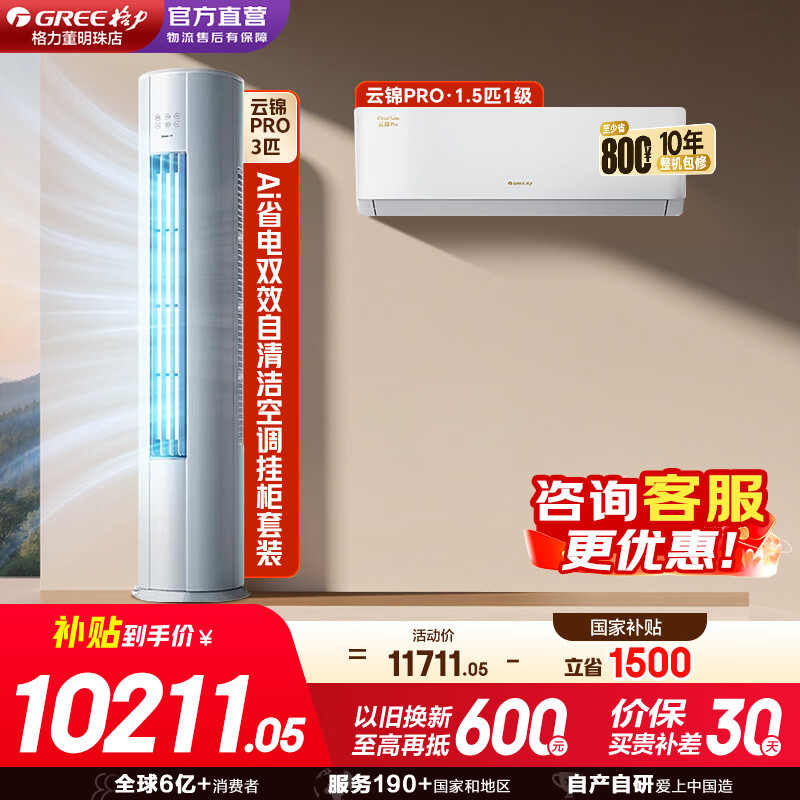 ���� �ƽ�PRO �յ� 1.5ƥ+3ƥ һ��һ�� ����һ����Ч 9039.94Ԫ(������)