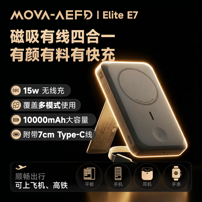 MOVA-AEFD【宋威龙同款】mova宋威龙充电宝磁吸自带线支架无线充四合一1万毫安移动电源快充通勤充手表耳机 宋威龙同款 墨羽灰 MOVA-AEFD【宋威龙同款】mova宋威龙充电宝磁吸自带线支架无线充四合一1万毫安移动电源快充通勤充手表耳机 宋威龙同款 墨羽灰