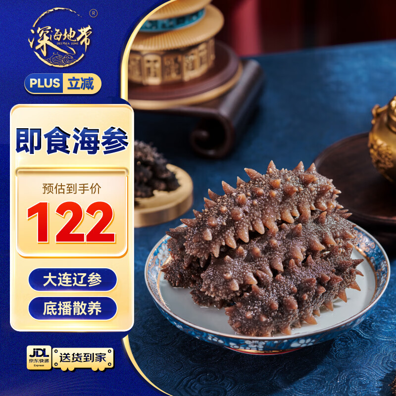 深海地带大连即食海参1斤20-30头辽参京东自营旗舰店送礼礼品源头直发包邮
