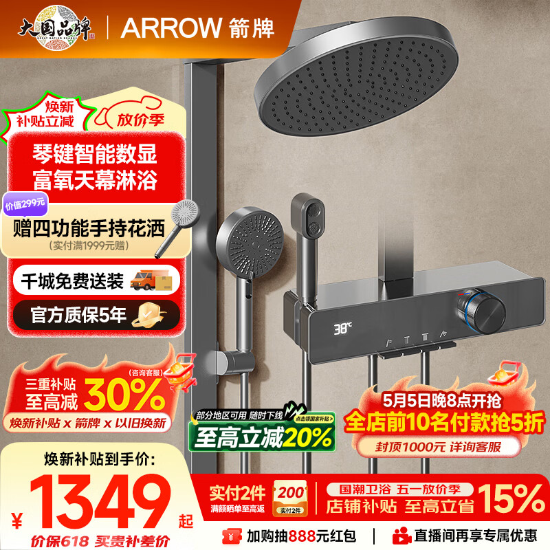 箭牌（ARROW）K530淋浴套装大顶喷增压多功能琴键数显手持花洒AE34216MZGGW-P
