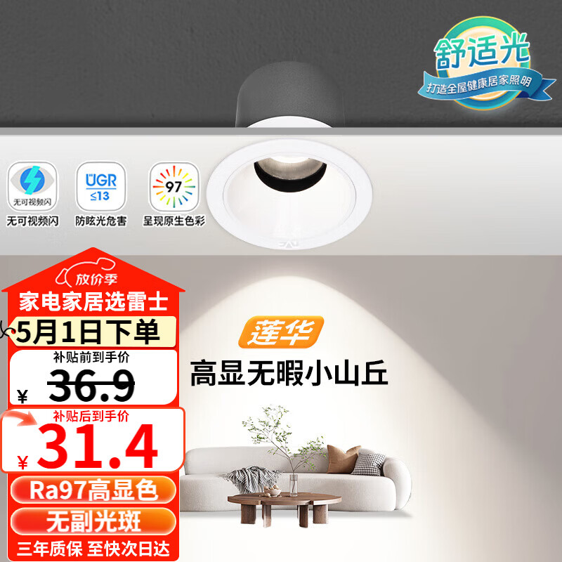 雷士（NVC）LED小山丘射灯客厅过道背景嵌入式高显色洗墙7瓦暖白【莲华】白杯