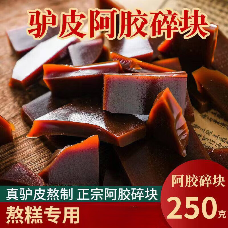 医泰济山东聊城阿胶块特产 驴皮胶 常温保存阿胶产品  阿胶碎块袋装[周期装] 500g*1袋