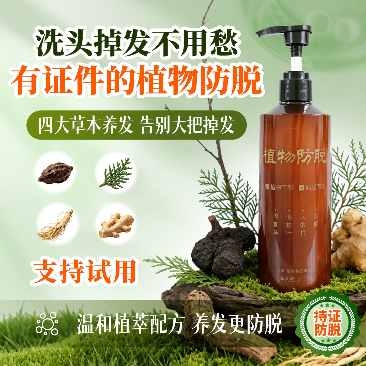 丝影国妆特证植物防脱洗发水掉断固发养发控油蓬松防脱精华液2大瓶 植物防脱洗发水500ml*2瓶