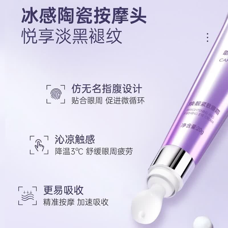 【精选】咖啡因焕靓紧致眼霜去皱紧致抗皱眼霜淡化眼袋黑眼圈 咖啡因焕靓紧致眼霜20g 按摩头