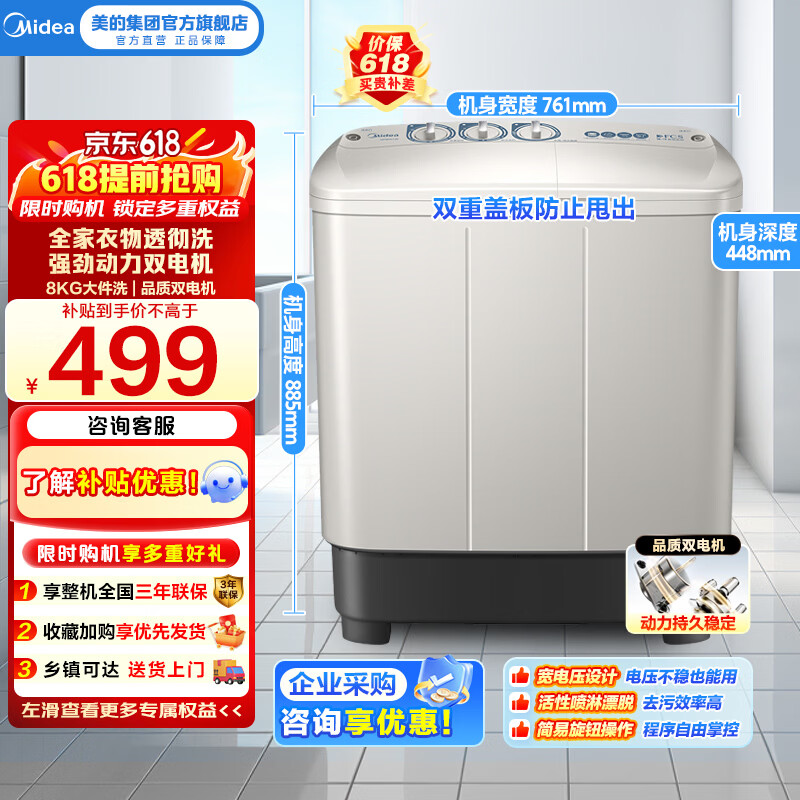 美的（Midea）半自动双桶洗衣机8公斤洗5.5kg脱水双缸波轮老人简易操作品质电机小巧不占地租房宿舍必备以旧换新 半自动 双缸 8kg MP8DS136