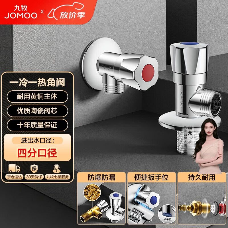 九牧（JOMOO）黄铜加厚角阀三角阀1冷1热套装   02064-1C1-1 