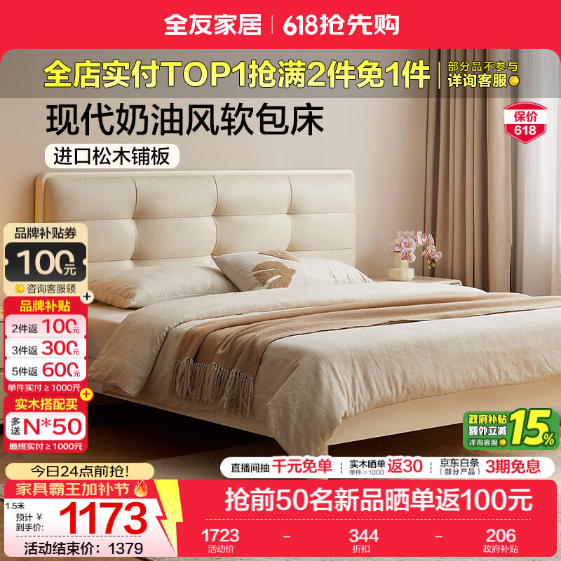 全友家居现代奶油风软包床小户型家用卧室齐边床含床垫组合套装家具 【奶油白|生态皮】单床 1.5*2米