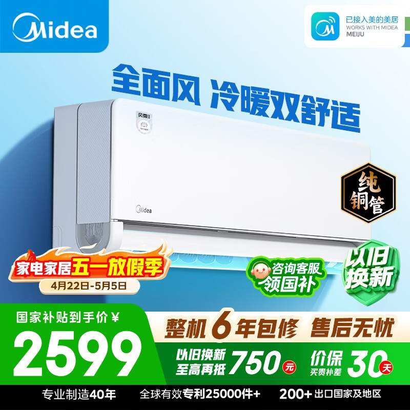 美的空调全面风 大1匹新一级能效 风尊二代 纯铜管 舒适风卧室空调挂机 国家补贴KFR-26GW/N8MXC1Ⅱ