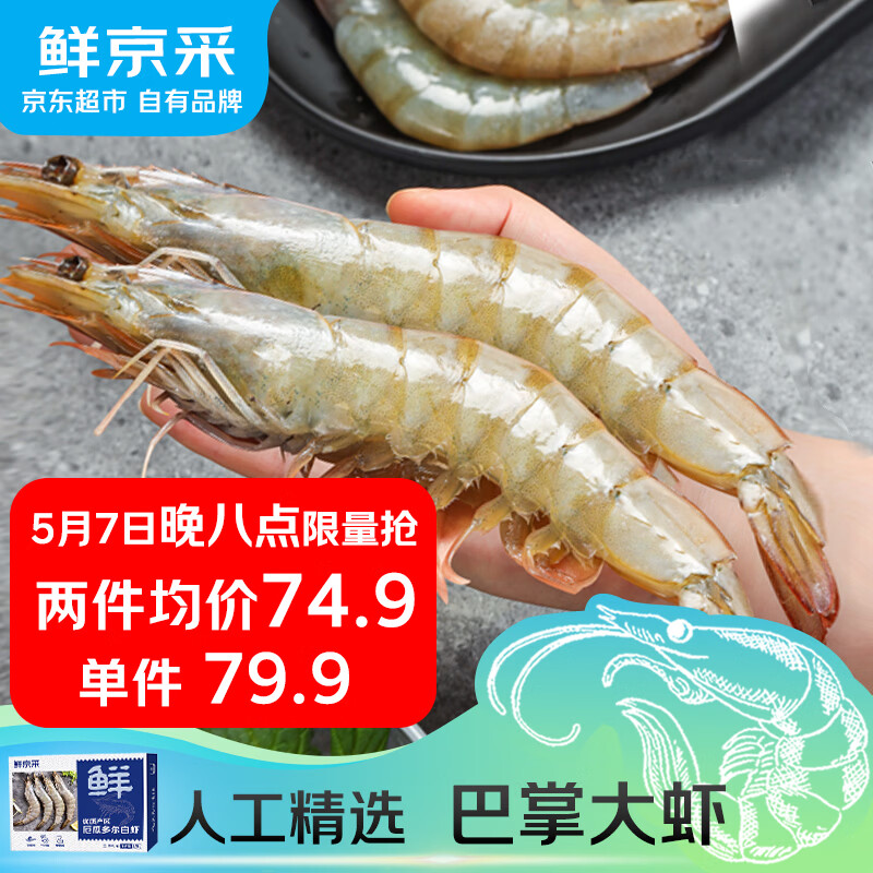 鲜京采【超百万销量】 厄瓜多尔白虾 净重 3斤/盒 28-46只/盒 