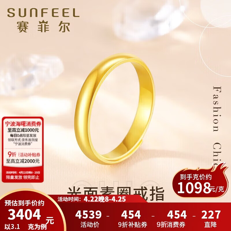 赛菲尔生日礼物黄金戒指足金999.9光面素圈男女戒活口 约3.1克