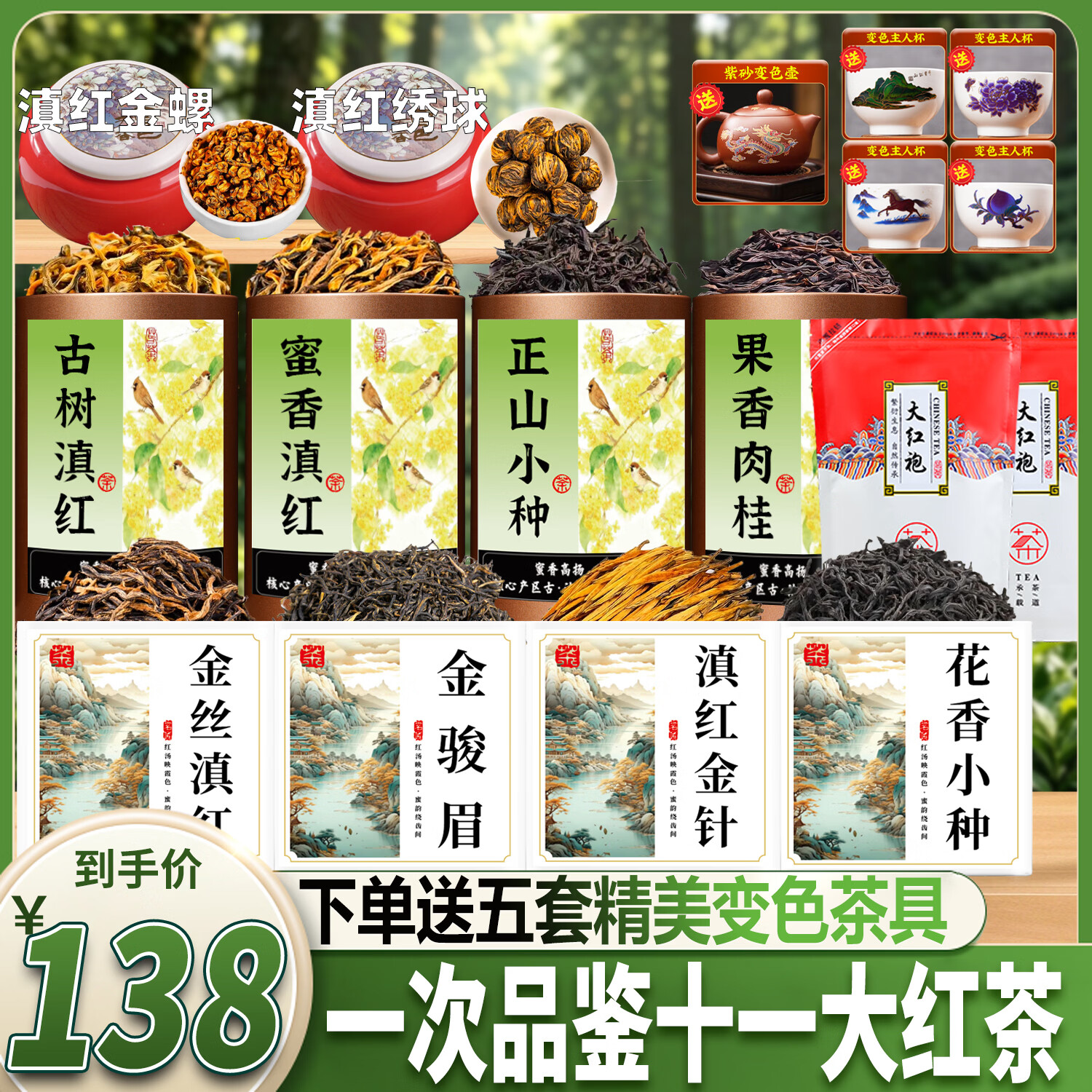 【保质保量】2026新茶金针/金螺/绣球/金骏眉/金丝/小种/古树！ 【一次品鉴十一大红茶】