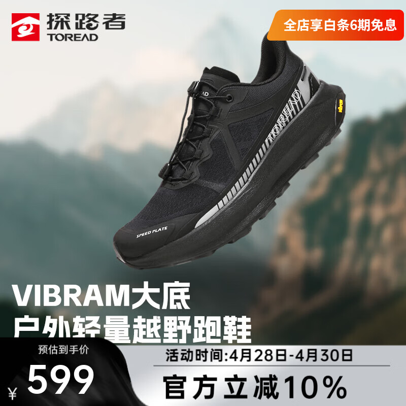 探路者（TOREAD）越野跑鞋男女款户外徒步登山鞋防泼水防滑轻量透气运动跑步鞋 黑色-TFFFBN90748 42