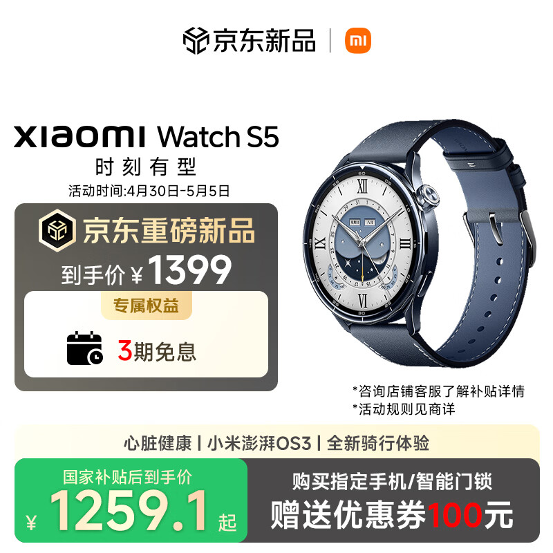 小米（MI）Xiaomi Watch S5 午夜蓝 时尚智能手表 21天超长续航 澎湃OS3 心脏健康 全新骑行体验 汽车钥匙