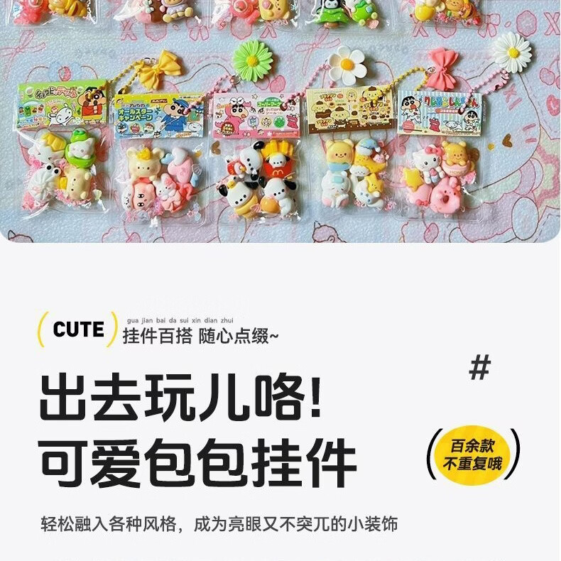 卡通不重复钥匙链挂件 婚礼抛洒伴手礼 公司活动小礼品 可开发票 50个 - 礼品款挂件【企业采购款】
