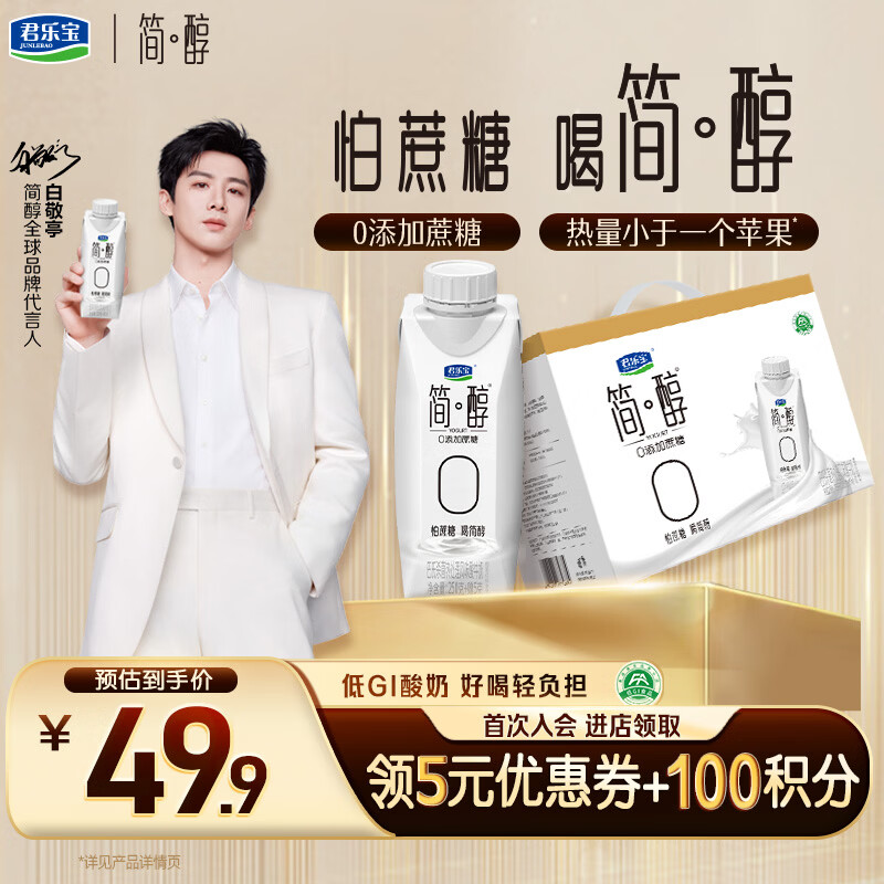 君乐宝（JUNLEBAO）简醇梦幻盖 0添加蔗糖 常温酸奶255g*10瓶 风味酸牛奶礼盒装