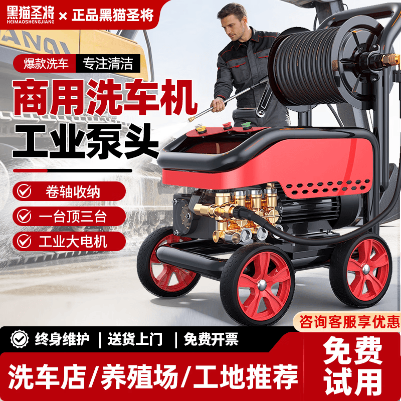 黑猫圣将商用洗车机高压清洗机大功率工业洗车水枪220v洗车店洗车泵