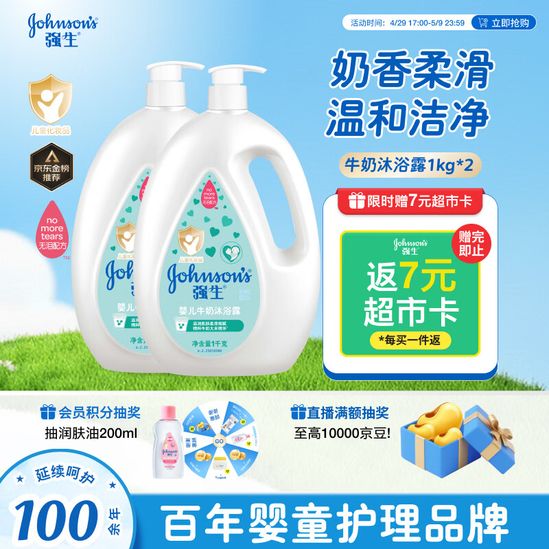 强生婴儿牛奶沐浴露1kg*2 宝宝儿童青少年成人洗澡洗护沐浴乳液