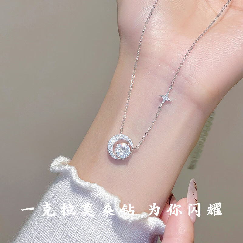 苏十六1克拉莫桑钻石项链女轻奢高级感星月吊坠520情人节礼物送女友老婆 一克拉莫桑钻-星月项链