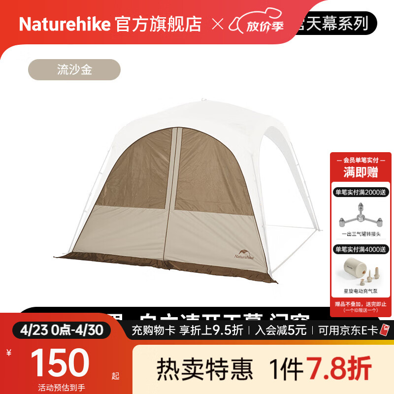 Naturehike挪客云界自立速开天幕露营自动帐篷穹顶钛黑胶遮阳防晒派对大凉亭 四角大号门帘/配件